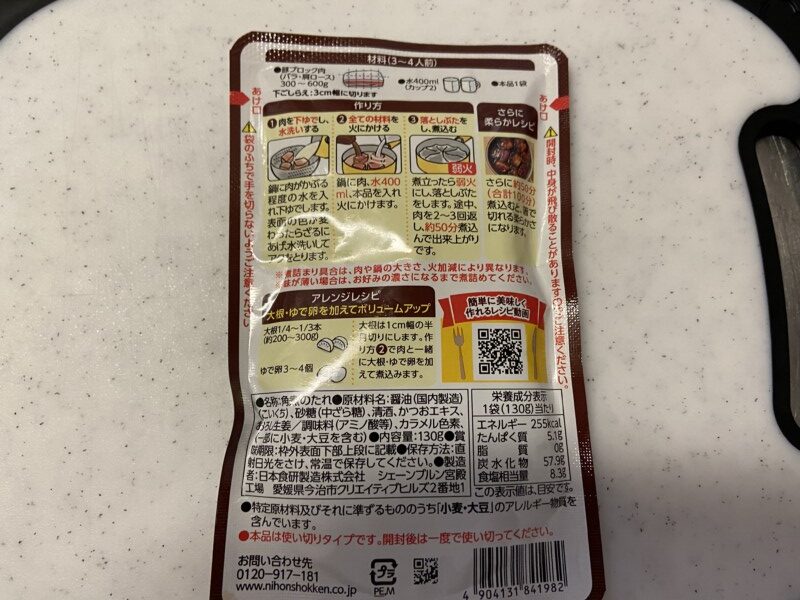 日本食研角煮のタレ