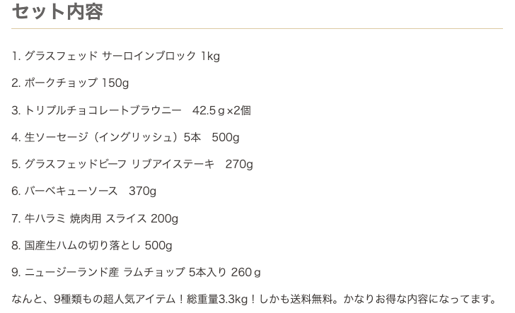 福袋　内容