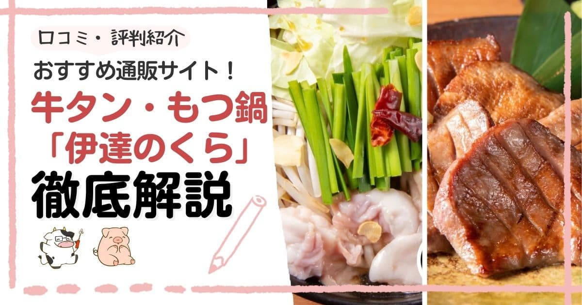 伊達のくら