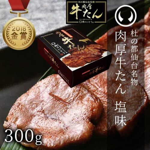 肉のいとう　牛タン