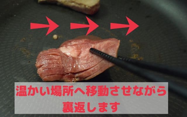 お肉　移動させなら焼く