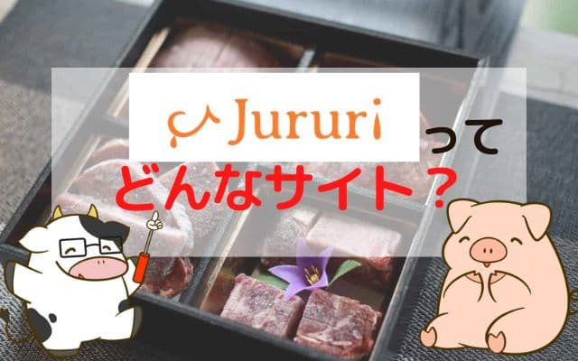 JURURI 概要