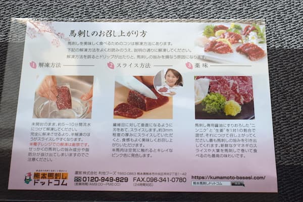 馬刺し食べ方　冊子