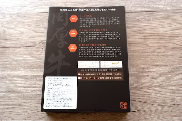 肉のいとう「杜の都仙台名物肉厚牛たん」