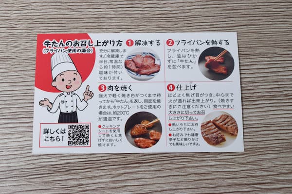 牛タンのおいしい焼き方の説明書