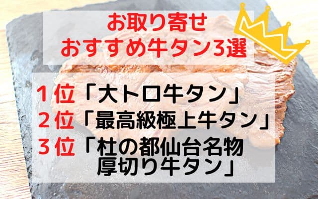 おすすめ牛タン３選