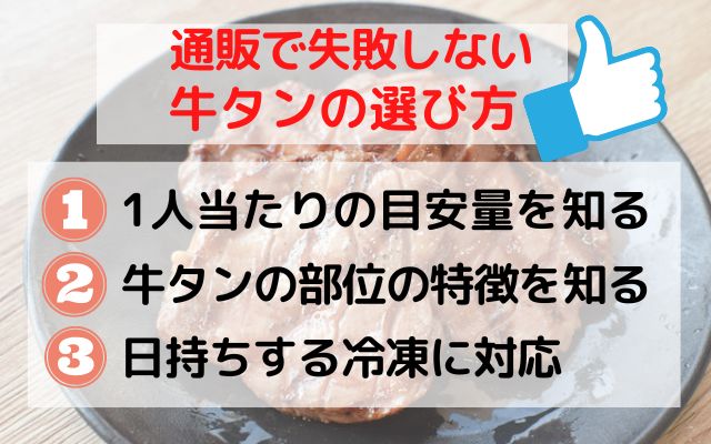 牛タンの失敗しない選び方