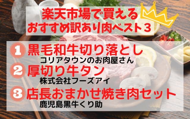 楽天市場で買える訳あり肉